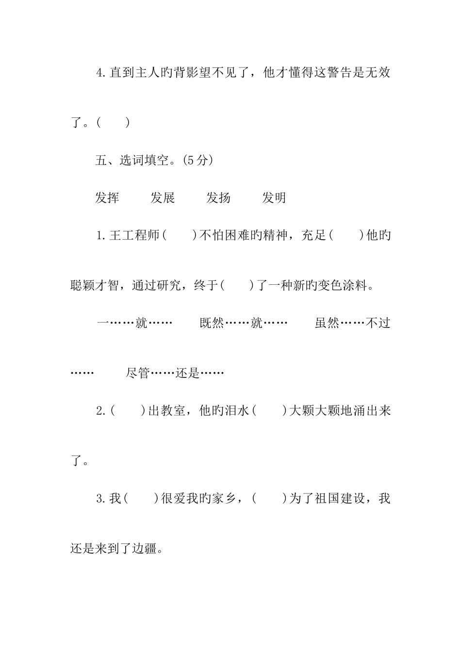 2025年苏教版小升初语文试卷及答案_第3页