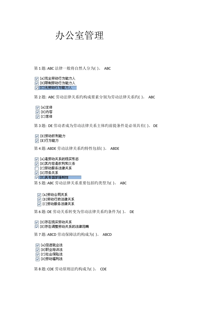 2025年电大职业技能实训平台行政管理全部答案_第1页