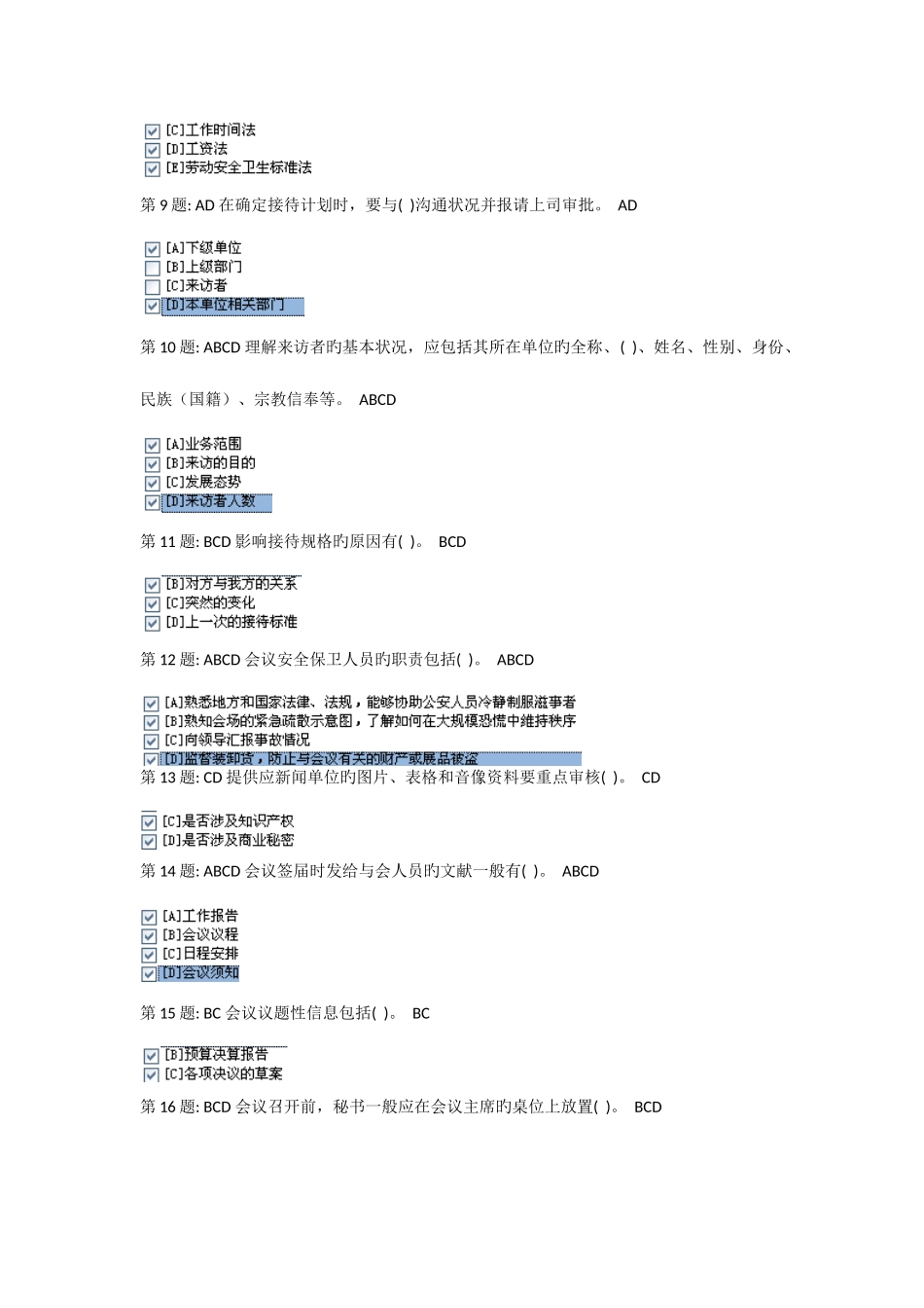 2025年电大职业技能实训平台行政管理全部答案_第2页