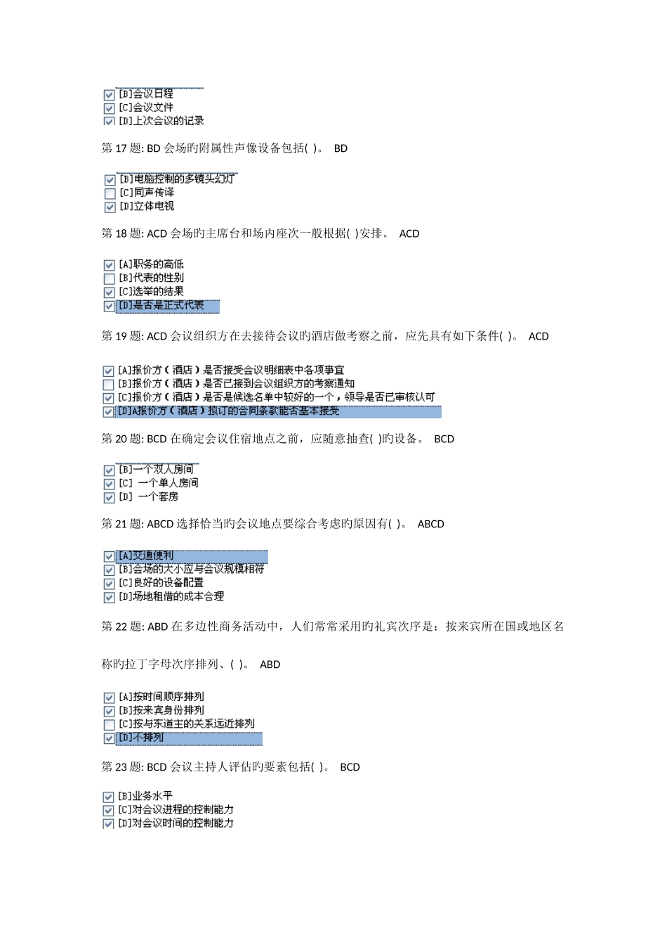 2025年电大职业技能实训平台行政管理全部答案_第3页