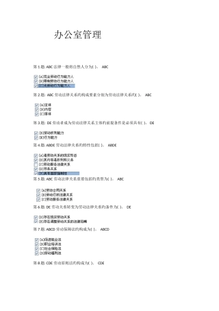 2025年电大职业技能实训平台行政管理全部答案