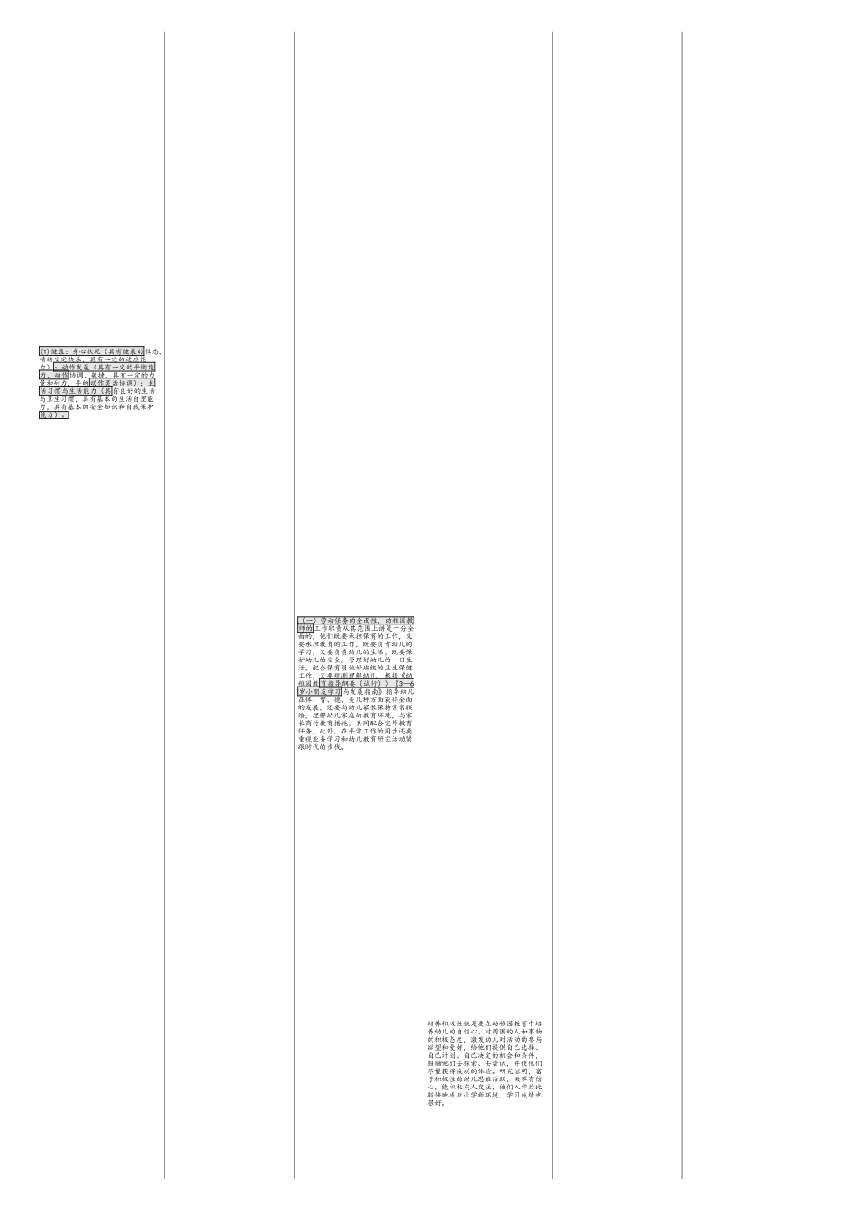 2025年00398学前教育原理自考全书串讲重点_第2页