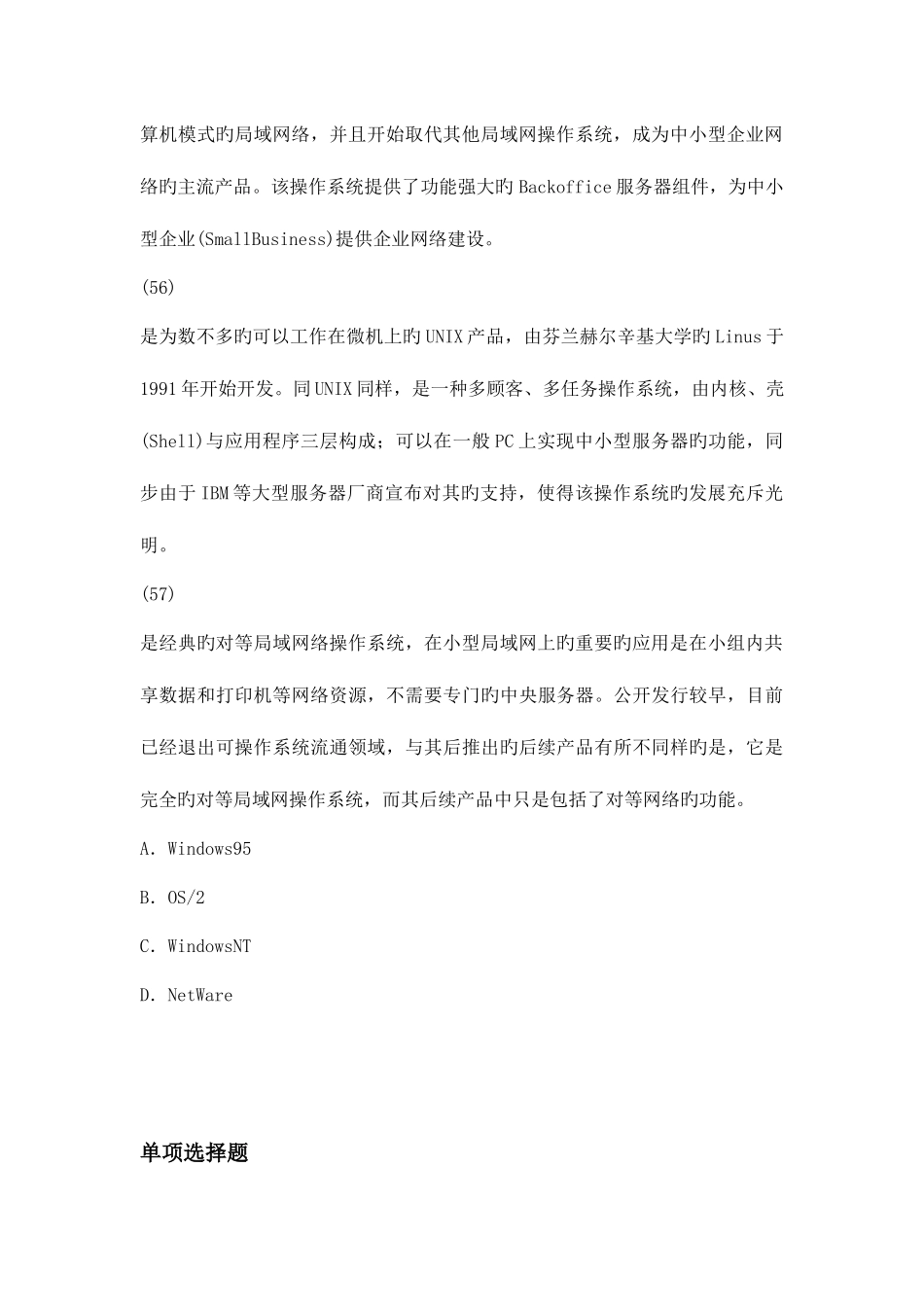 2025年等级考试中级经济基础试题_第2页