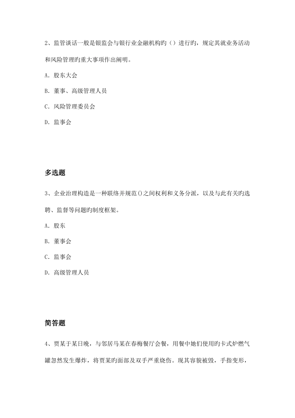 2025年等级考试中级经济基础试题_第3页