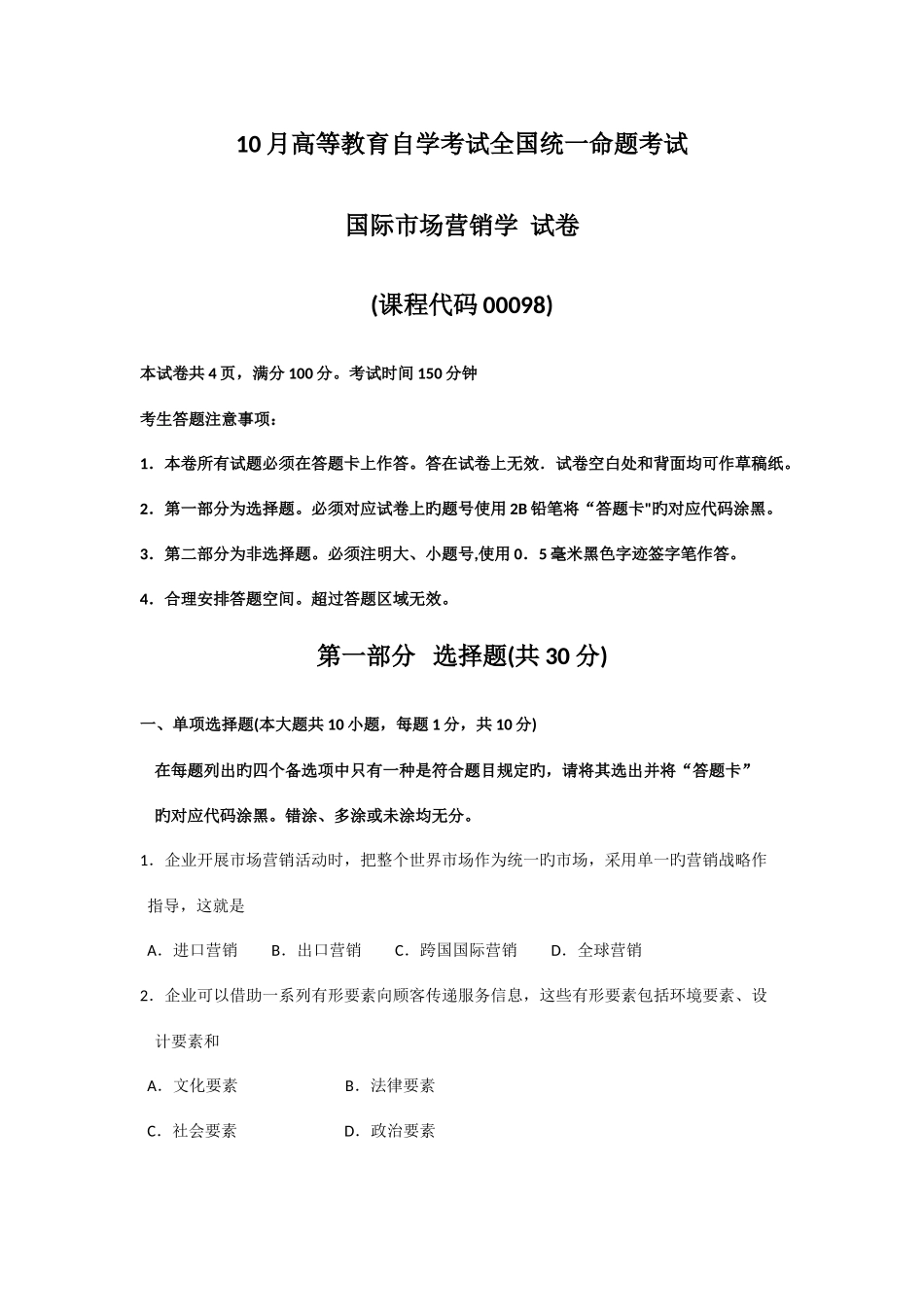 2025年自考国际市场营销学试题及答案解析_第1页