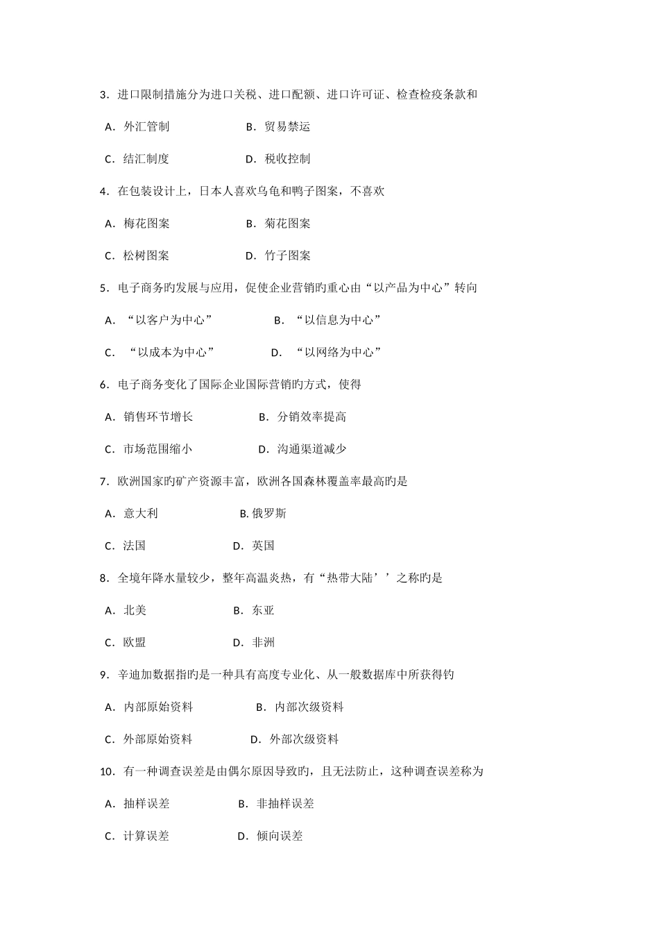 2025年自考国际市场营销学试题及答案解析_第2页