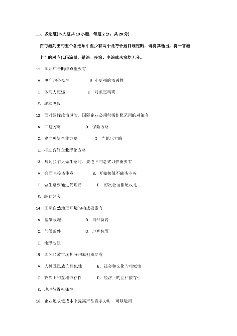 2025年自考国际市场营销学试题及答案解析_第3页