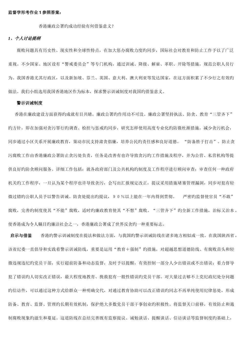 2025年监督学形成性考核册答案资料_第1页