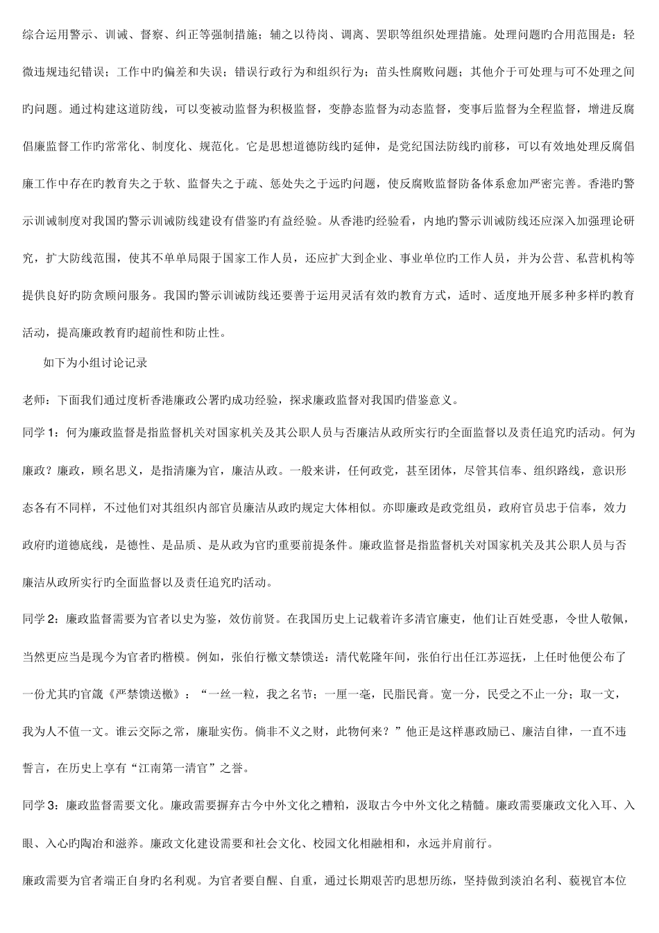 2025年监督学形成性考核册答案资料_第2页