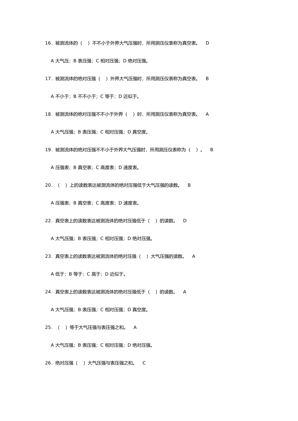 2025年化工原理习题题库_第3页