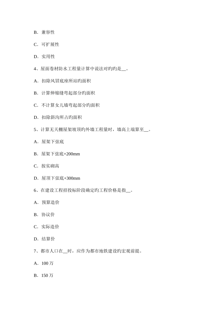 2025年造价工程师案例分析基于投资现金流量表的财务评价考试试卷_第2页