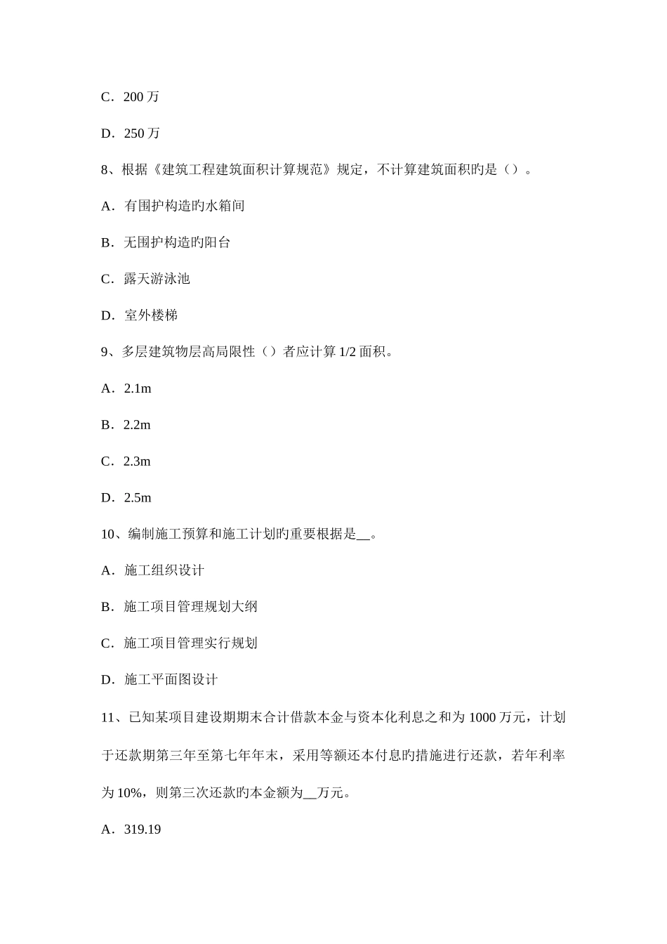 2025年造价工程师案例分析基于投资现金流量表的财务评价考试试卷_第3页