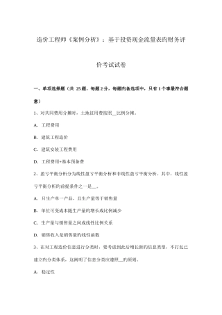 2025年造价工程师案例分析基于投资现金流量表的财务评价考试试卷