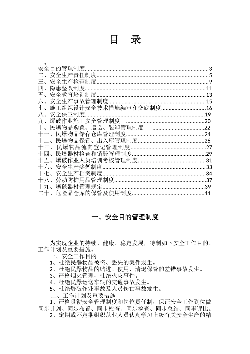 2025年得磨煤矿安全管理制度全套_第2页