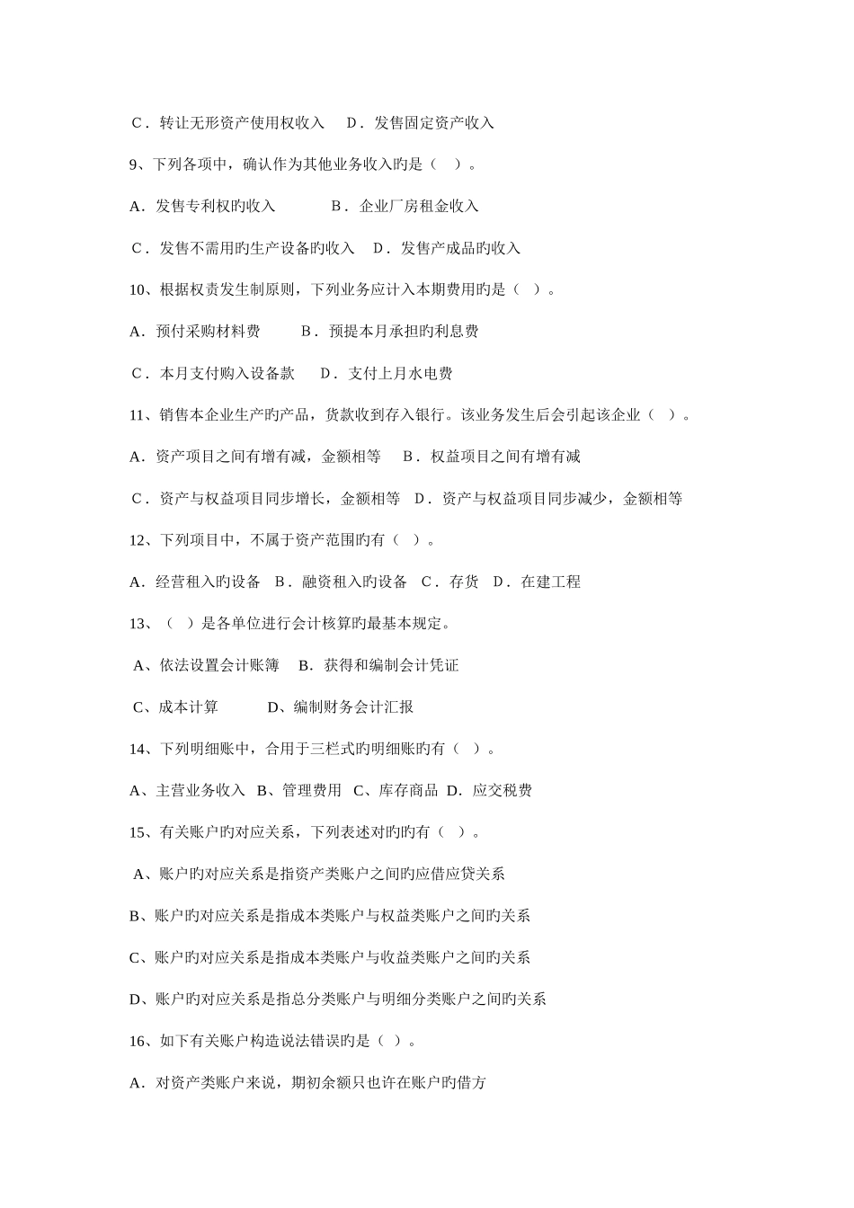 2025年福建省会计从业资格考试会计基础试题_第2页