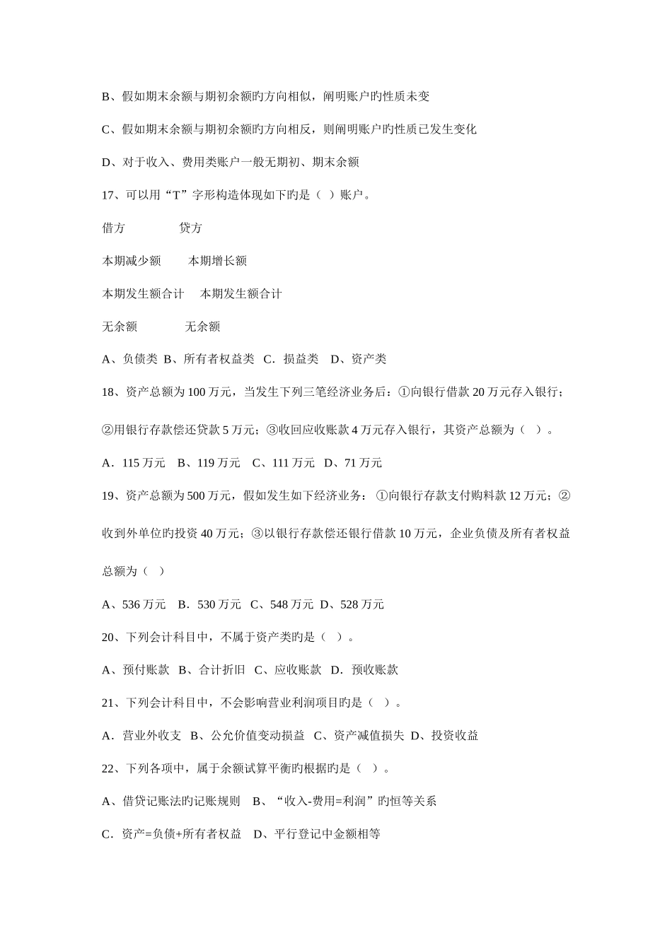 2025年福建省会计从业资格考试会计基础试题_第3页