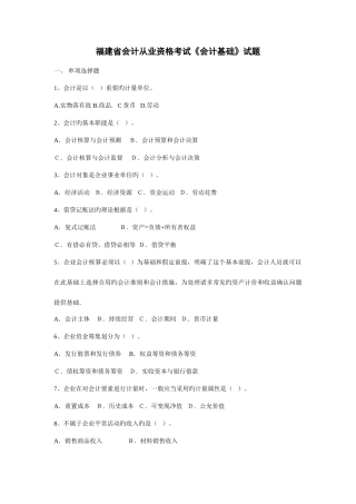 2025年福建省会计从业资格考试会计基础试题
