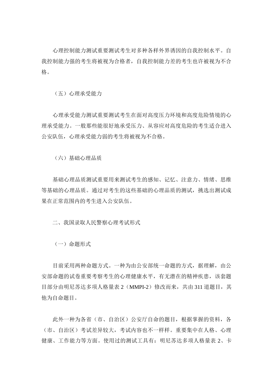 2025年公安招考心理测试试题_第3页