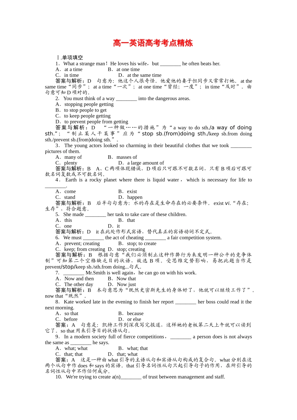2025年高一英语高考考点精炼_第1页