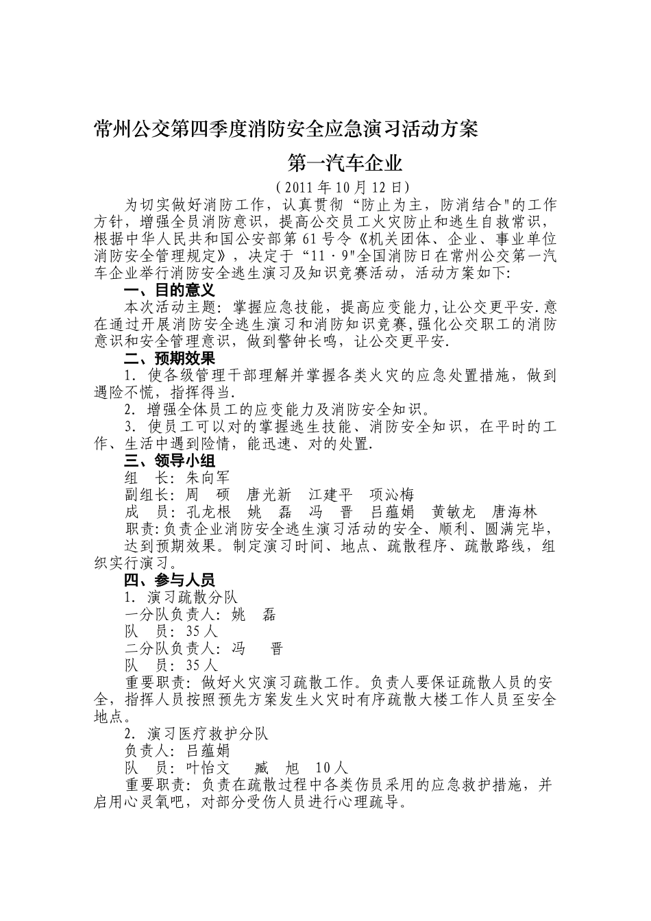 2025年常州公交第一汽车公司消防安全逃生演练及知识竞赛活动方案_第1页