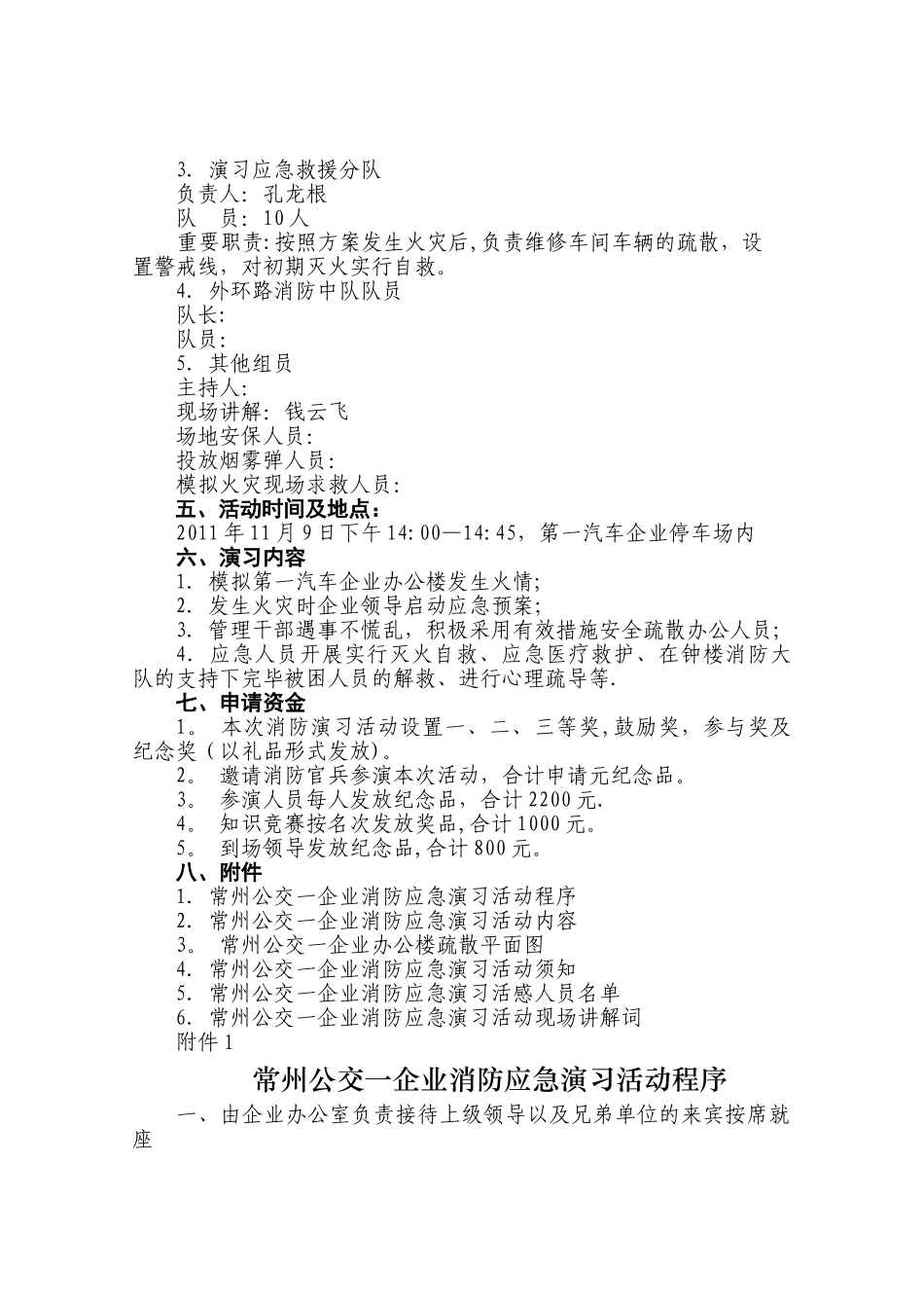 2025年常州公交第一汽车公司消防安全逃生演练及知识竞赛活动方案_第2页