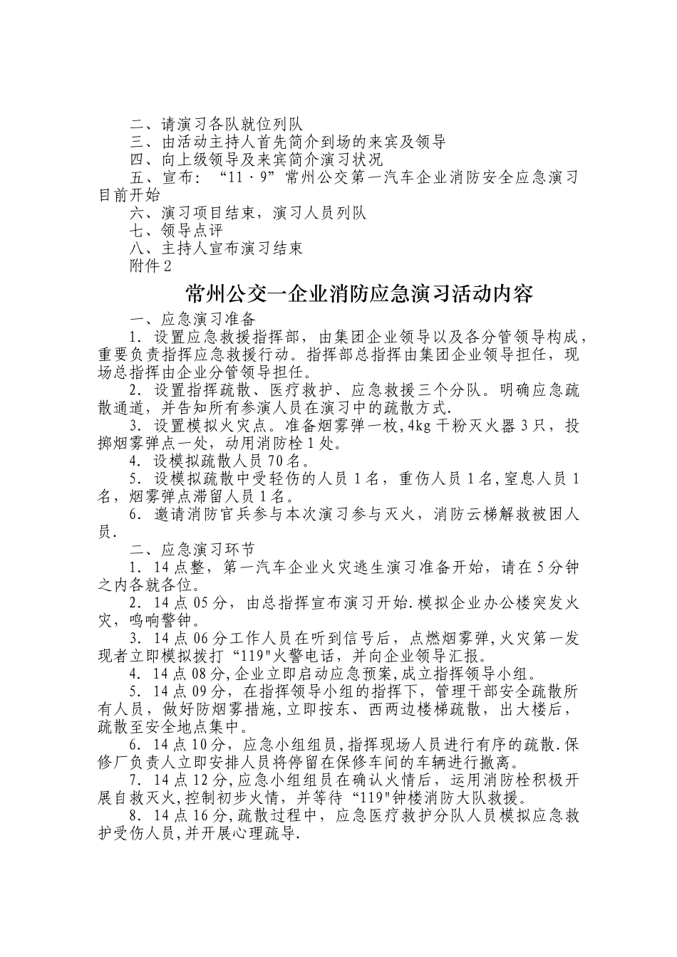 2025年常州公交第一汽车公司消防安全逃生演练及知识竞赛活动方案_第3页