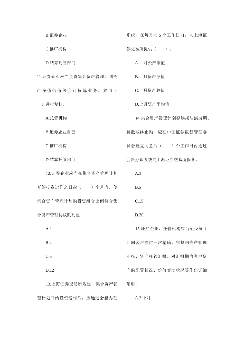 2025年证券从业资格考试证券交易试题及答案_第3页