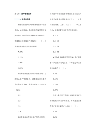 2025年证券从业资格考试证券交易试题及答案