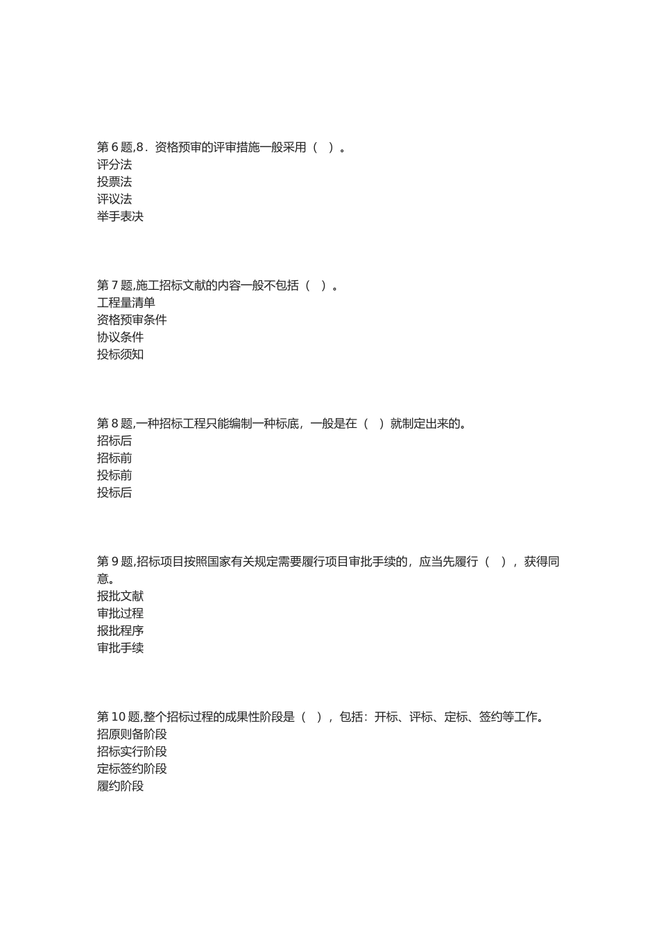 2025年春季贵州电大建筑工程项目招投标与合同管理省02任务阶段性测验_第2页
