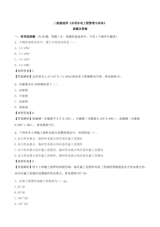 2025年二级建造师水利水电工程管理与实务真题解析一