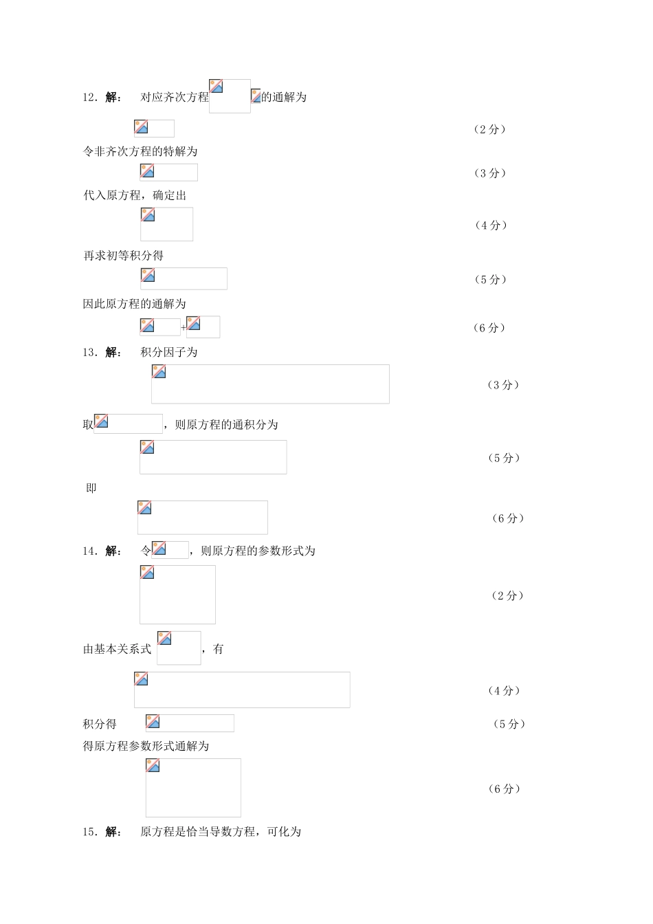 2025年电大数学与应用数学专业《常微分方程》期终考试重点复习题_第3页