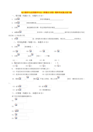 2025年电大数学与应用数学专业《常微分方程》期终考试重点复习题