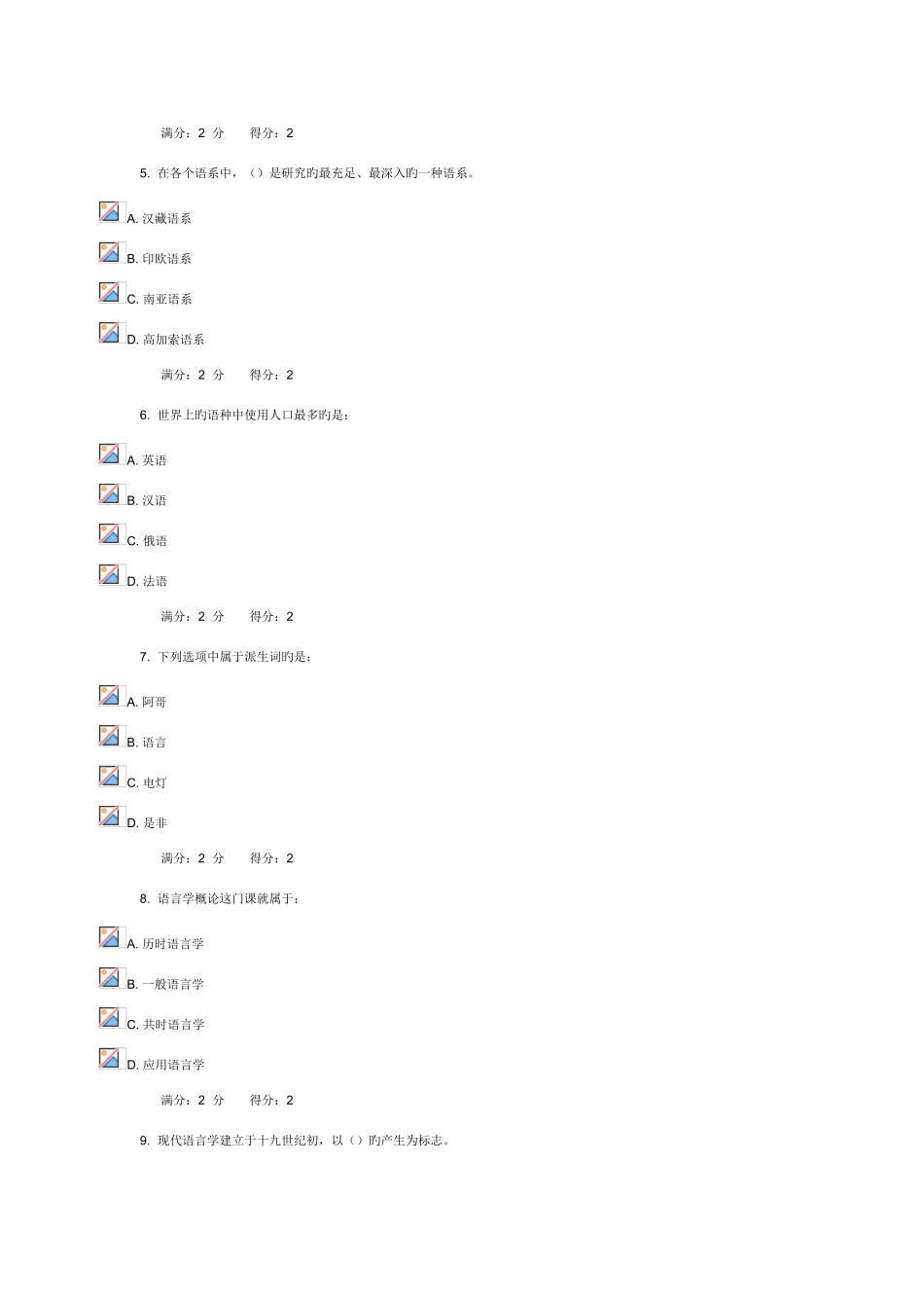 2025年福师语言学概论在线作业一_第2页