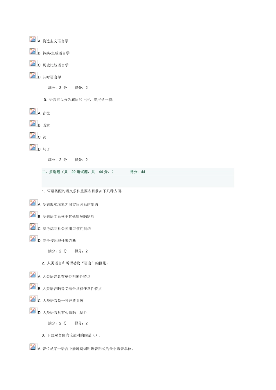 2025年福师语言学概论在线作业一_第3页