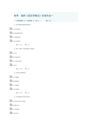 2025年福师语言学概论在线作业一