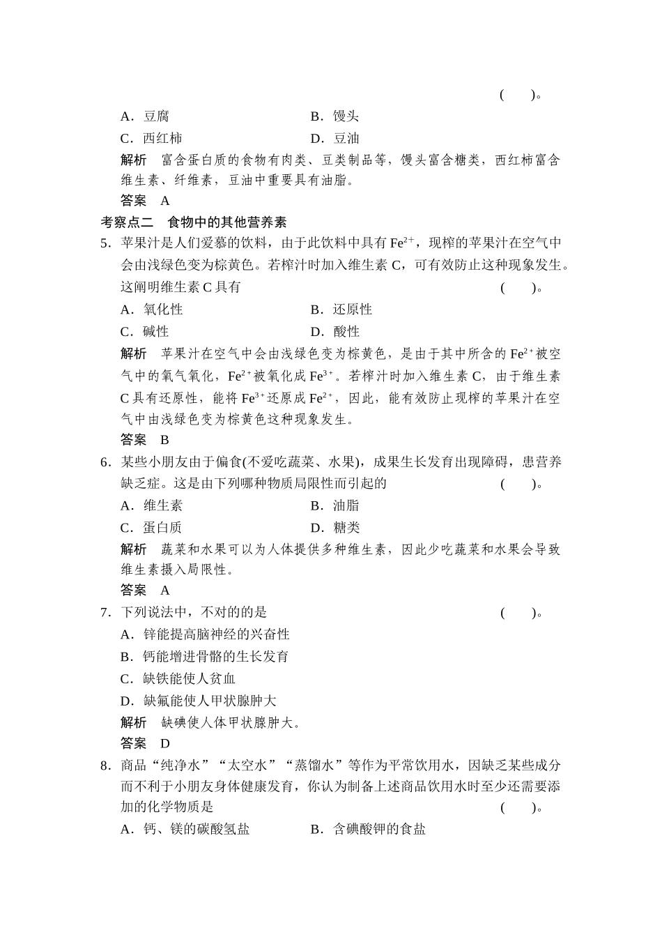 2025年高二化学下册知识点规范训练_第2页