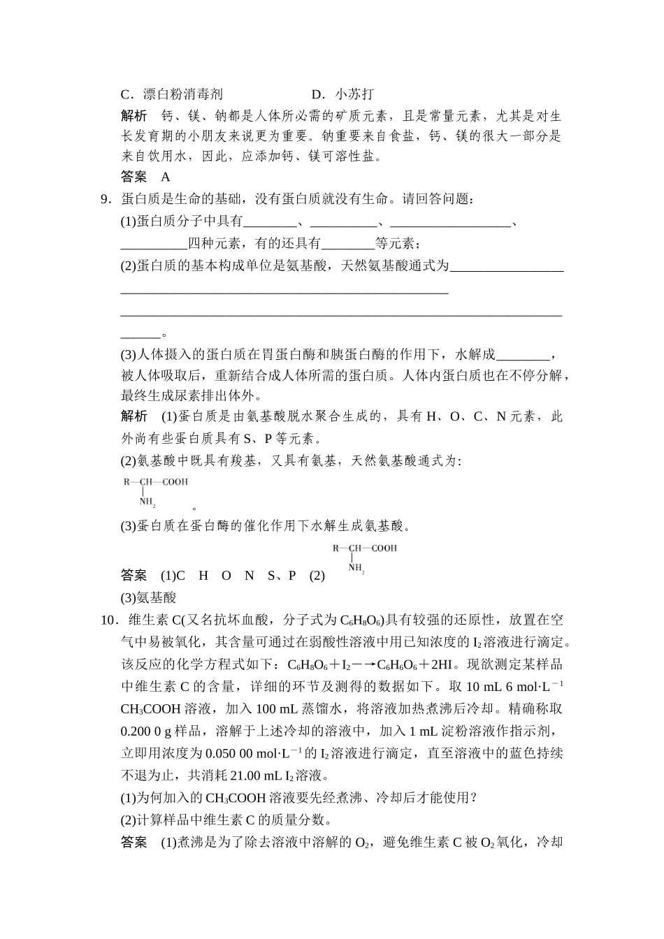 2025年高二化学下册知识点规范训练_第3页