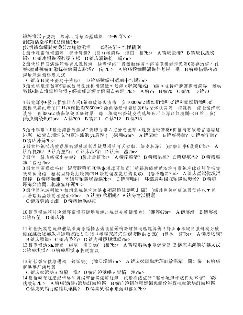 2025年房地产基本制度与政策真题1999年_第1页