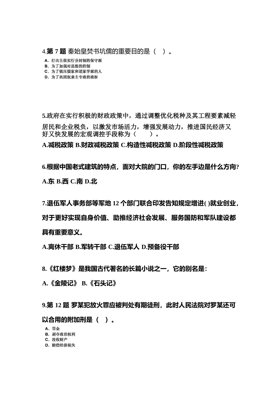 2025年江西省新余市国家公务员公共基础知识真题一卷含答案_第2页