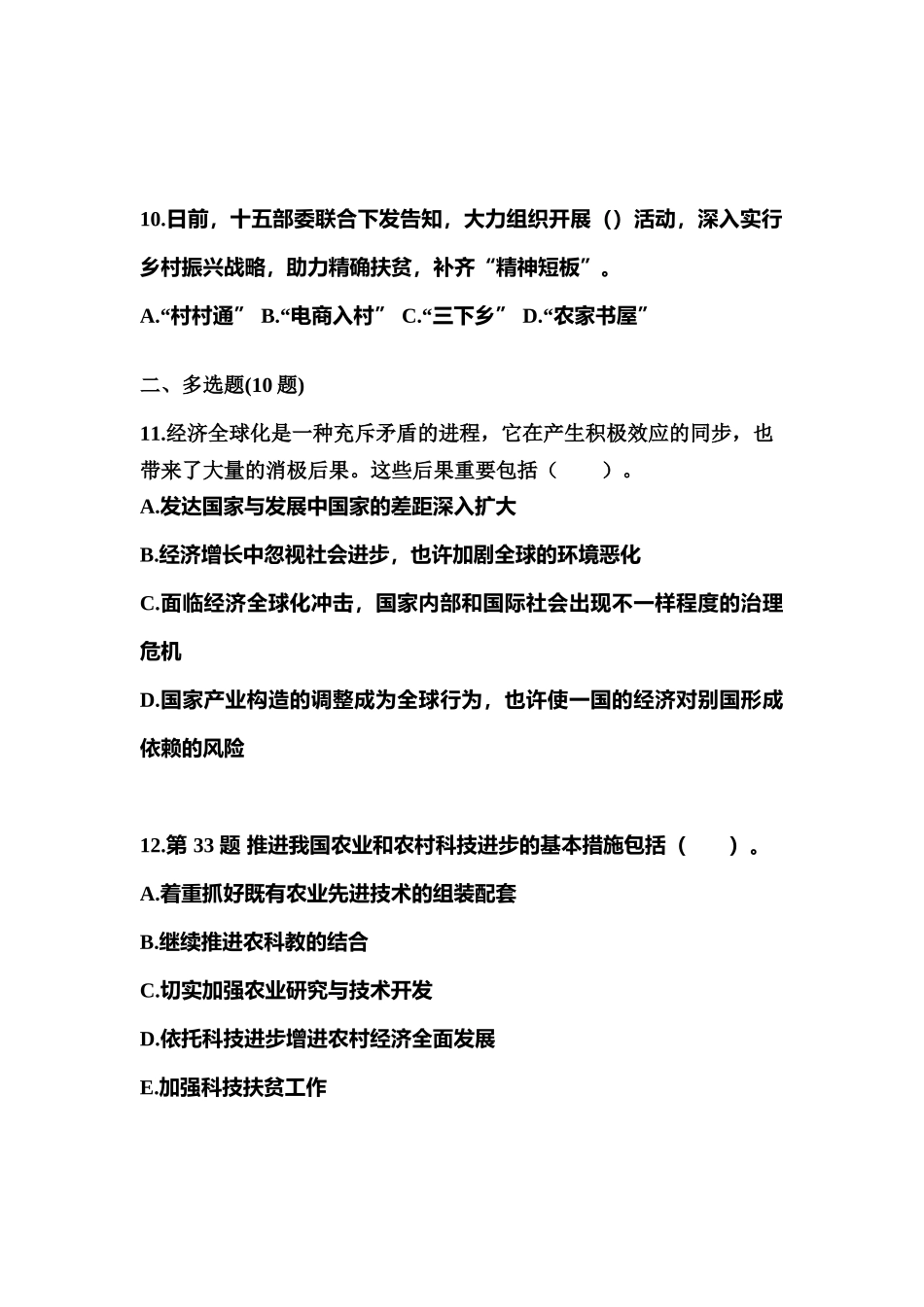2025年江西省新余市国家公务员公共基础知识真题一卷含答案_第3页