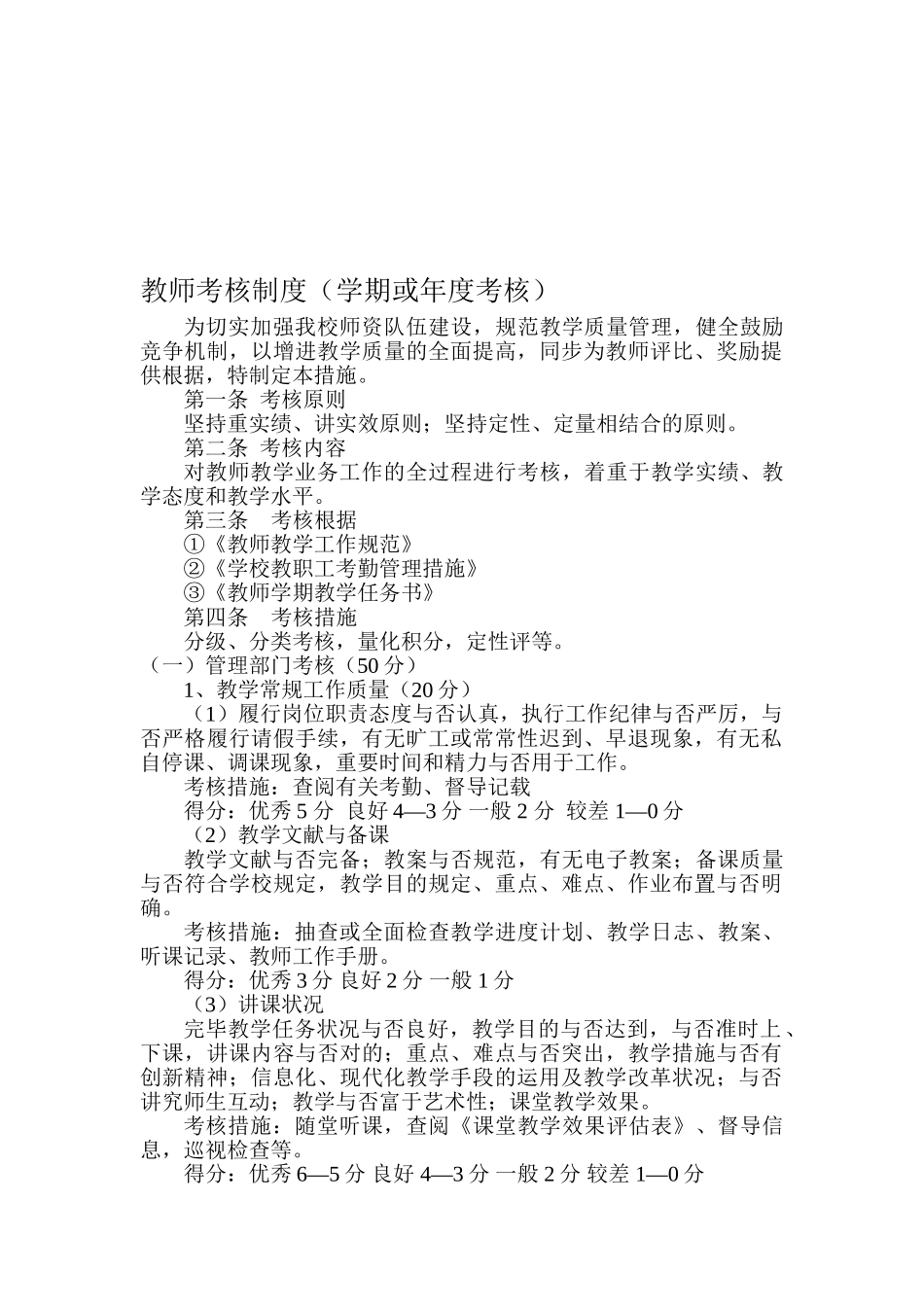 2025年教师考核制度_第1页