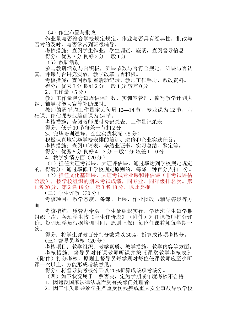 2025年教师考核制度_第2页