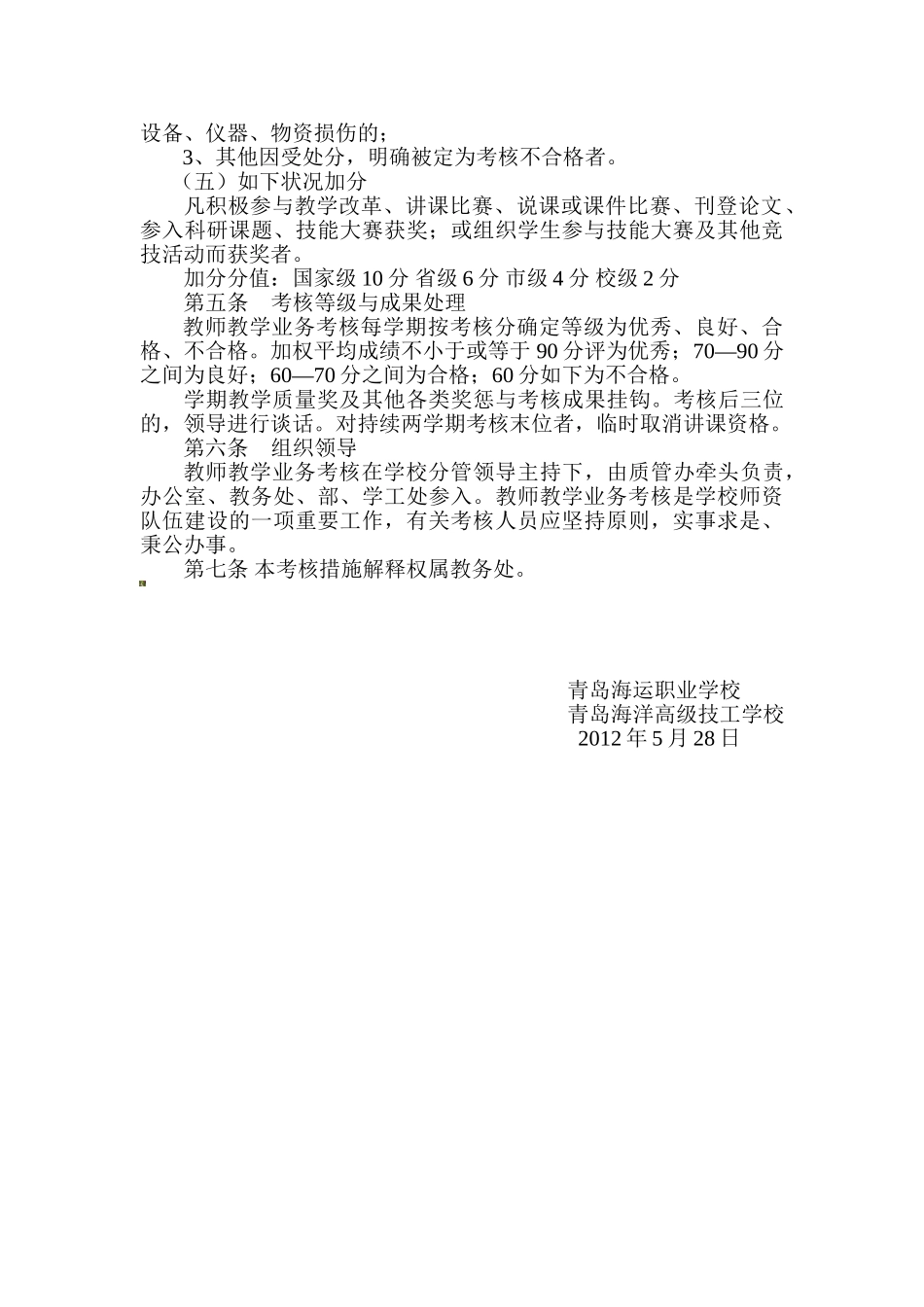 2025年教师考核制度_第3页