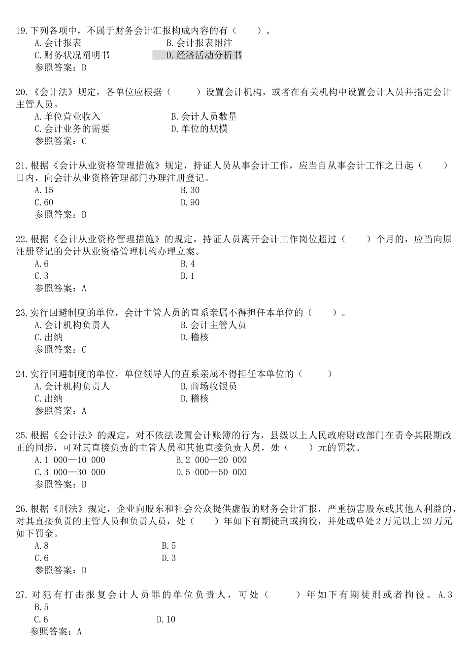 2025年财经法规与会计职业道德试题库说课讲解_第3页