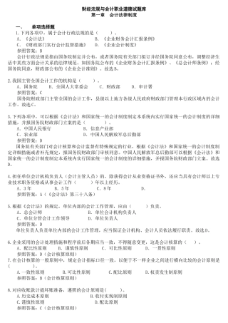 2025年财经法规与会计职业道德试题库说课讲解