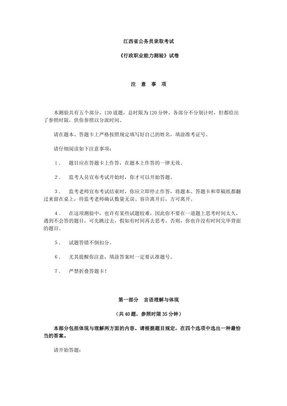 2025年江西省公务员考试行测真题及答案_第1页