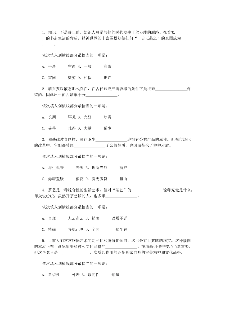 2025年江西省公务员考试行测真题及答案_第2页