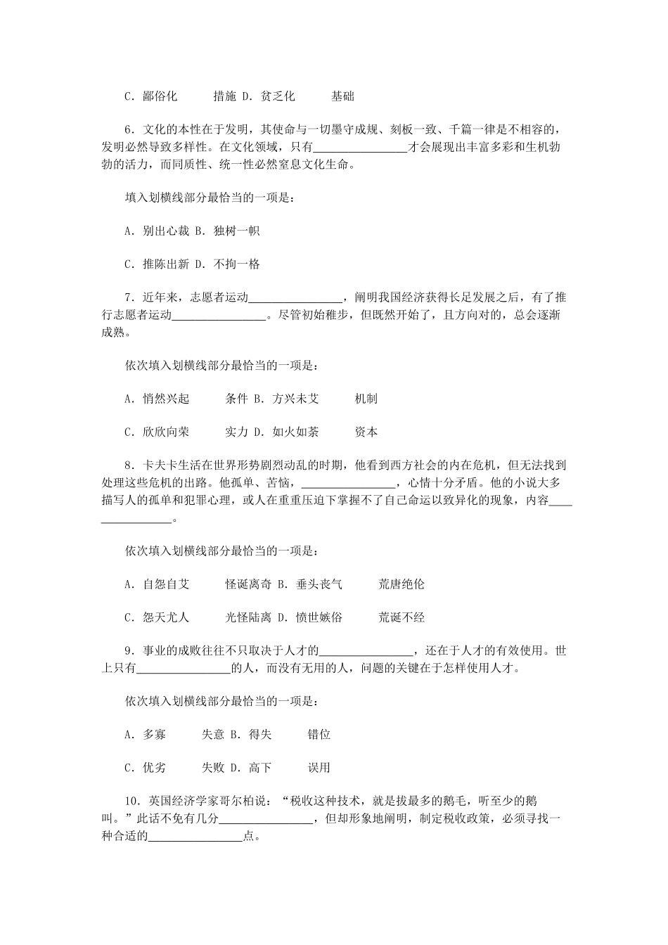 2025年江西省公务员考试行测真题及答案_第3页