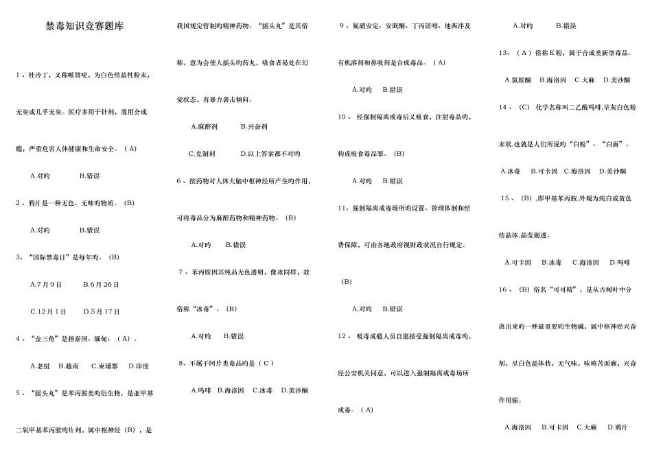 2025年禁毒知识竞赛题库题中国禁毒微信_第1页