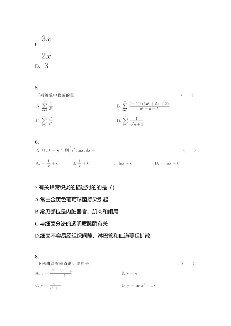 2025年黑龙江省齐齐哈尔市统招专升本其它自考预测试题含答案带解析_第2页